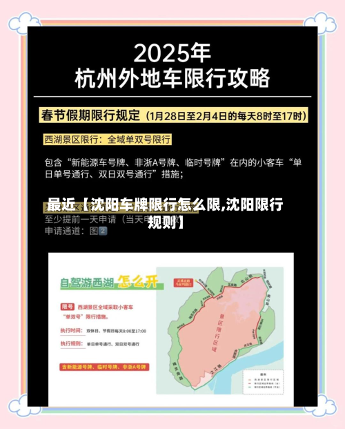 最近【沈阳车牌限行怎么限,沈阳限行规则】-第2张图片