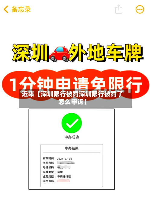近来【深圳限行被罚深圳限行被罚了怎么申诉】-第1张图片