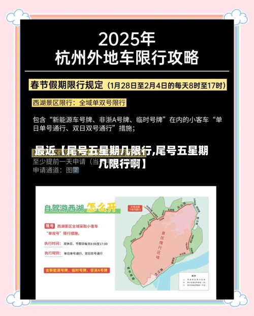 最近【尾号五星期几限行,尾号五星期几限行啊】-第1张图片