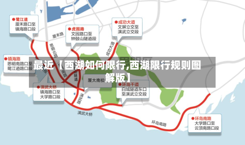 最近【西湖如何限行,西湖限行规则图解版】-第1张图片