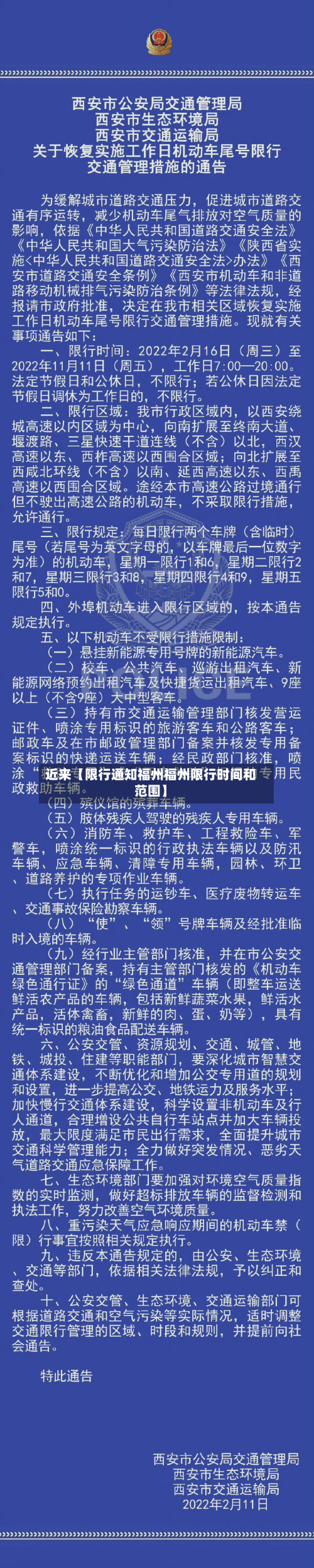 近来【限行通知福州福州限行时间和范围】-第2张图片