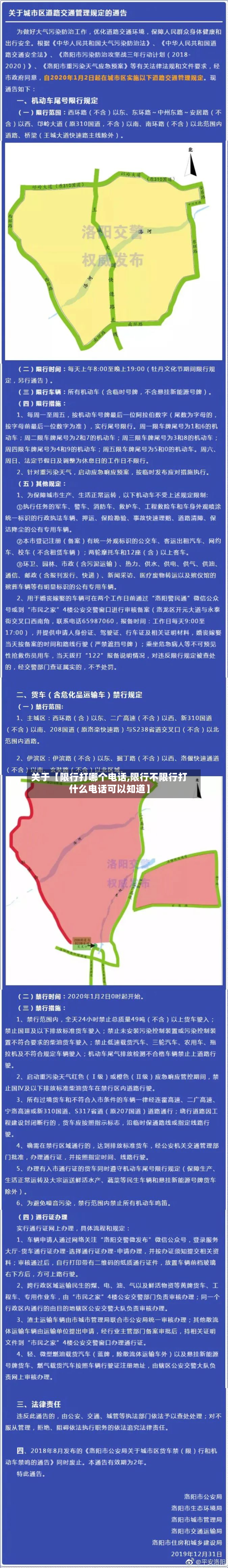 关于【限行打哪个电话,限行不限行打什么电话可以知道】-第1张图片