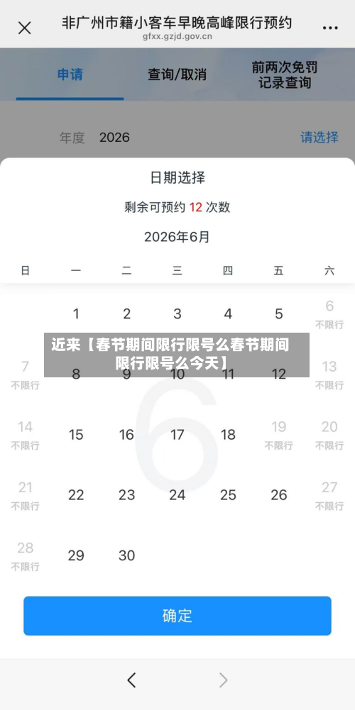 近来【春节期间限行限号么春节期间限行限号么今天】-第1张图片