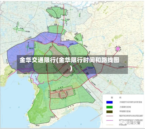 金华交通限行(金华限行时间和路线图)-第2张图片