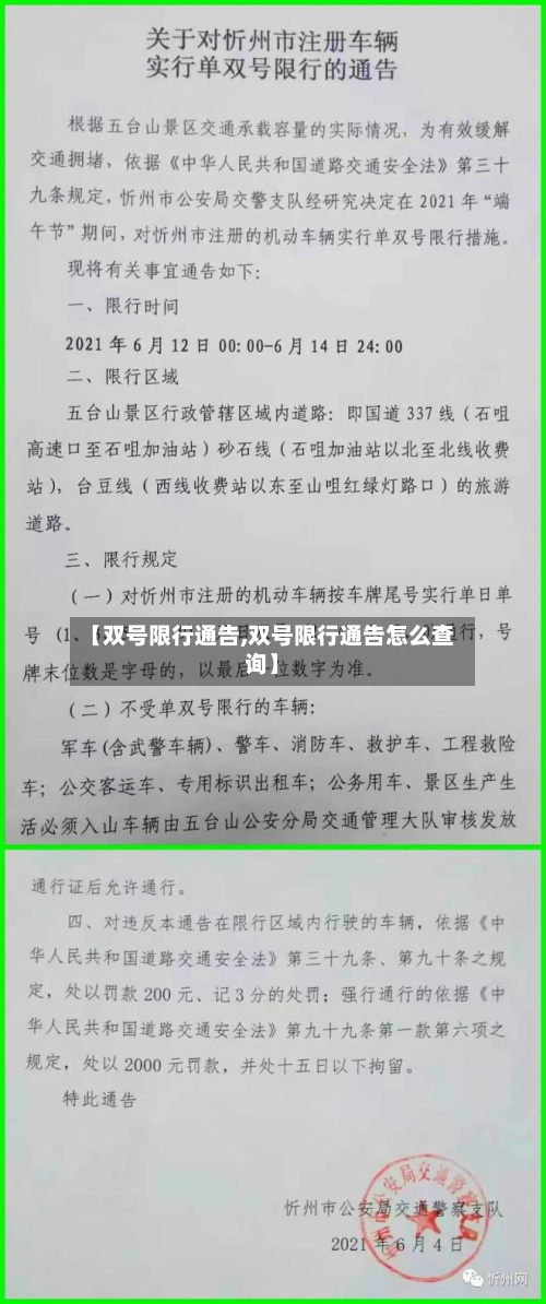 【双号限行通告,双号限行通告怎么查询】-第2张图片
