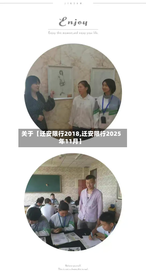 关于【迁安限行2018,迁安限行2025年11月】-第2张图片