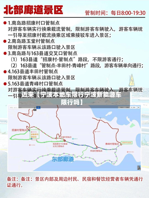 近来【宁波本地车限行宁波新能源车限行吗】-第3张图片
