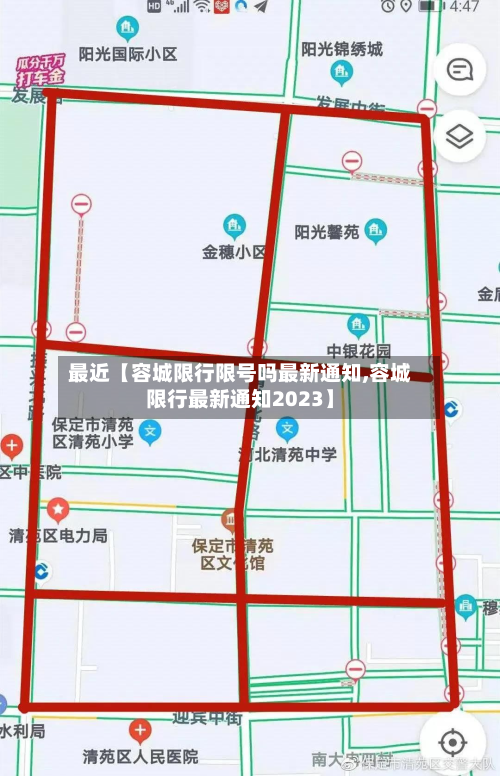 最近【容城限行限号吗最新通知,容城限行最新通知2023】-第3张图片