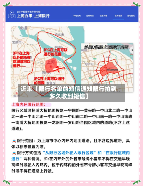 近来【限行名单的短信通知限行拍到多久收到短信】-第1张图片