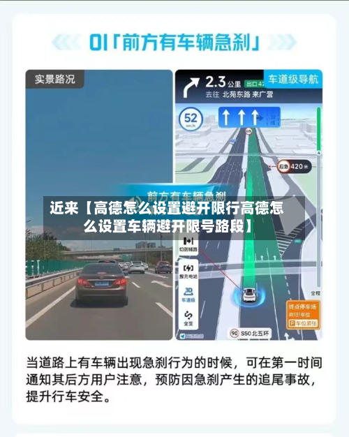 近来【高德怎么设置避开限行高德怎么设置车辆避开限号路段】-第2张图片