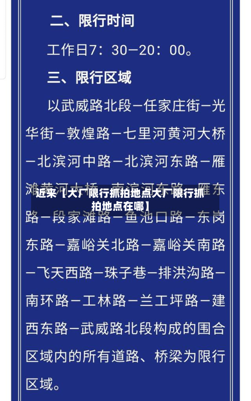 近来【大厂限行抓拍地点大厂限行抓拍地点在哪】-第2张图片