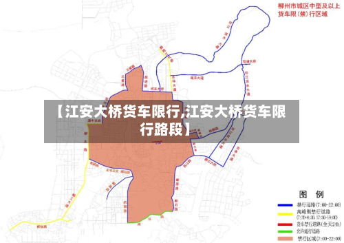 【江安大桥货车限行,江安大桥货车限行路段】-第2张图片