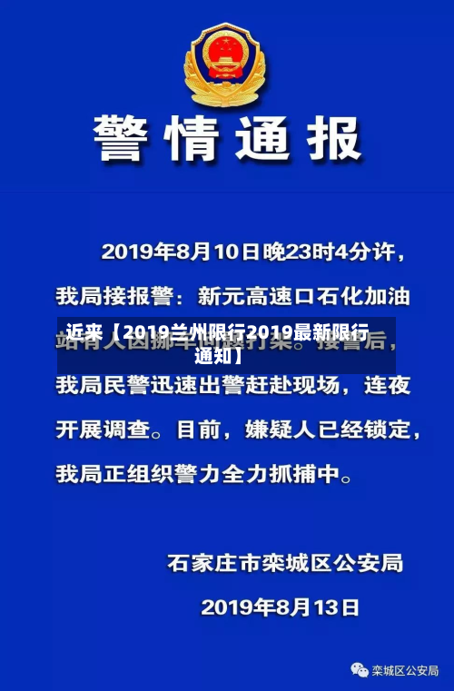 近来【2019兰州限行2019最新限行通知】-第2张图片