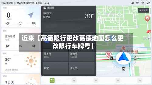 近来【高德限行更改高德地图怎么更改限行车牌号】-第2张图片