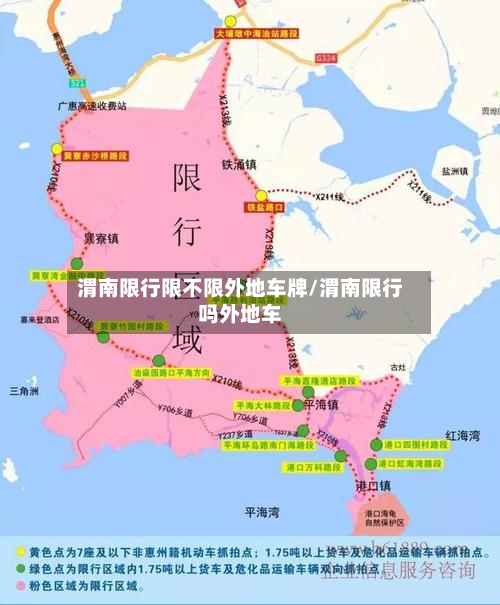 渭南限行限不限外地车牌/渭南限行吗外地车-第1张图片