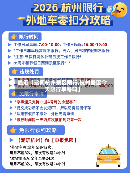 最近【这周杭州景区限行,杭州景区今天限行单号吗】-第1张图片