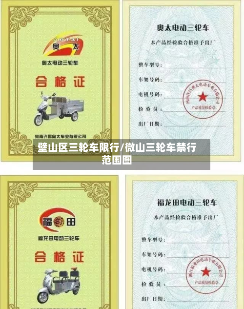 壁山区三轮车限行/微山三轮车禁行范围图-第1张图片