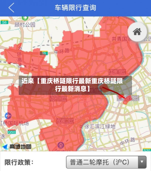 近来【重庆桥隧限行最新重庆桥隧限行最新消息】-第1张图片