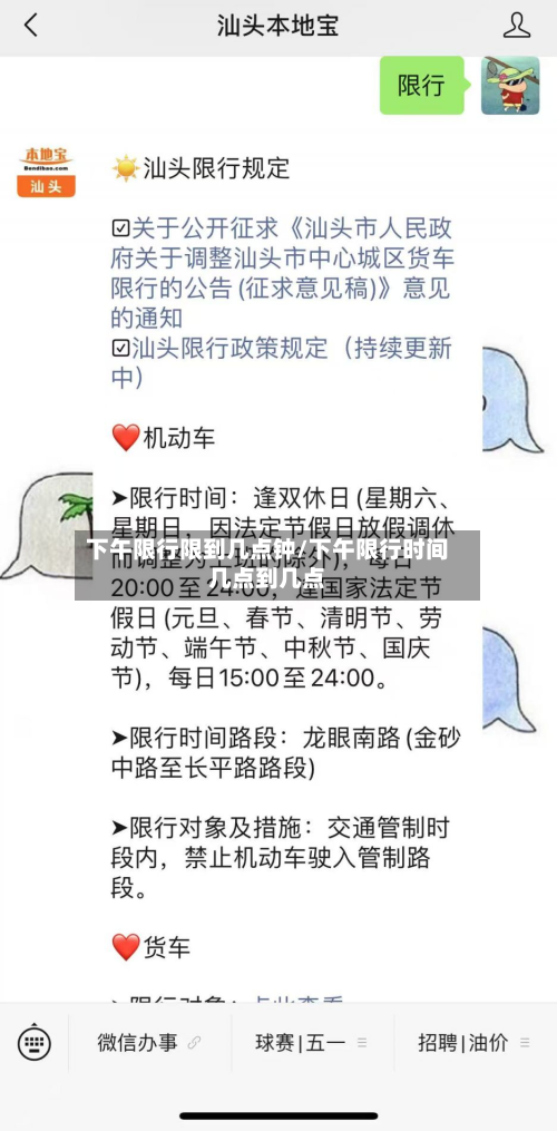 下午限行限到几点钟/下午限行时间几点到几点-第2张图片