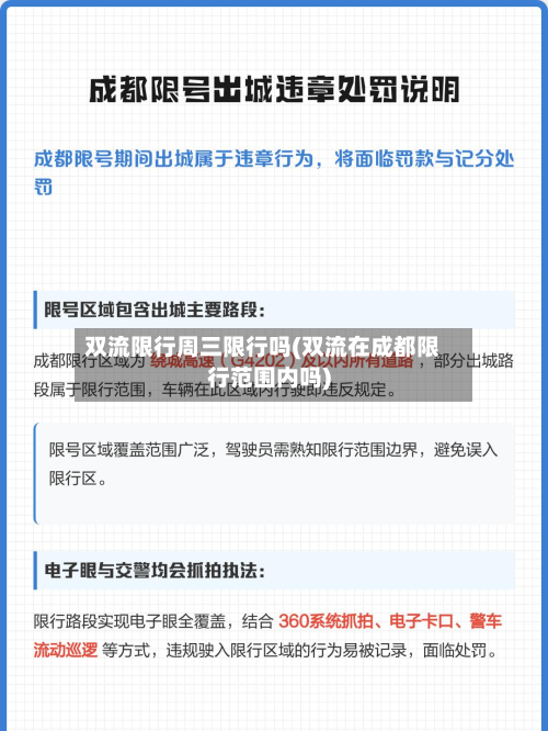 双流限行周三限行吗(双流在成都限行范围内吗)-第3张图片