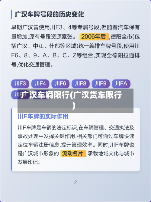 广汉车辆限行(广汉货车限行)-第1张图片