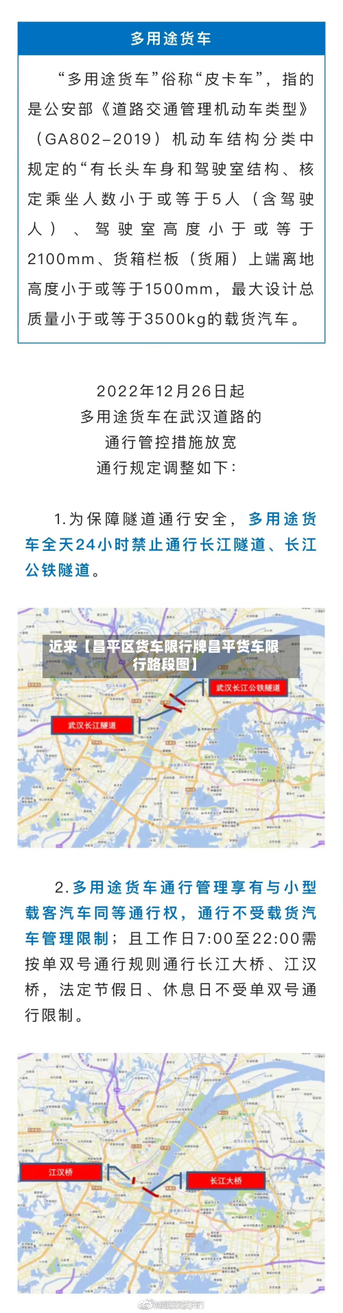 近来【昌平区货车限行牌昌平货车限行路段图】-第1张图片