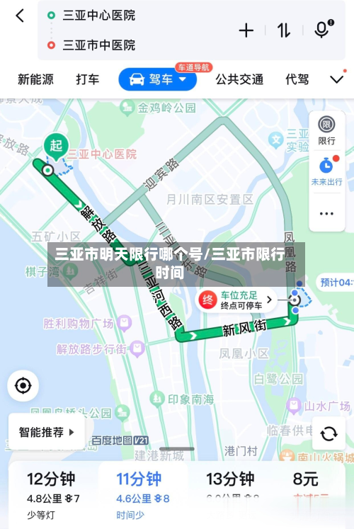 三亚市明天限行哪个号/三亚市限行时间-第1张图片
