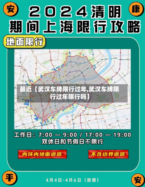 最近【武汉车牌限行过年,武汉车牌限行过年限行吗】-第1张图片