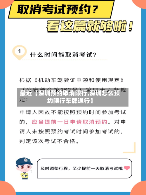 最近【深圳预约取消限行,深圳怎么预约限行车牌通行】-第1张图片