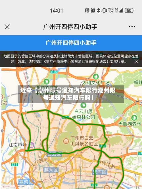 近来【潮州限号通知汽车限行潮州限号通知汽车限行吗】-第2张图片
