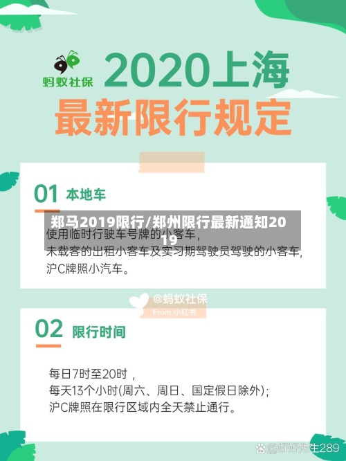 郑马2019限行/郑州限行最新通知2019-第2张图片