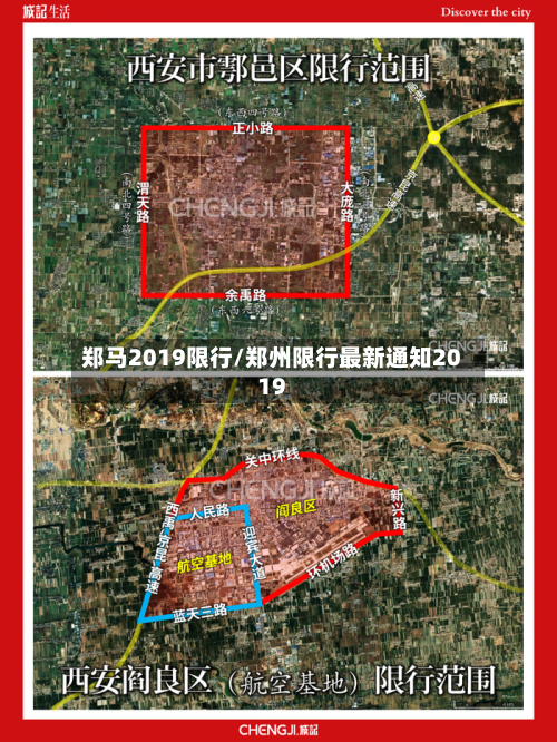 郑马2019限行/郑州限行最新通知2019-第1张图片