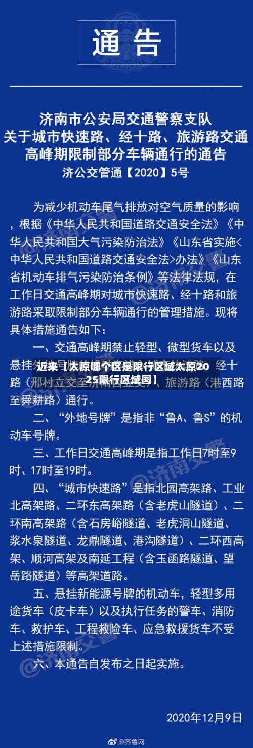近来【太原哪个区是限行区域太原2025限行区域图】-第1张图片