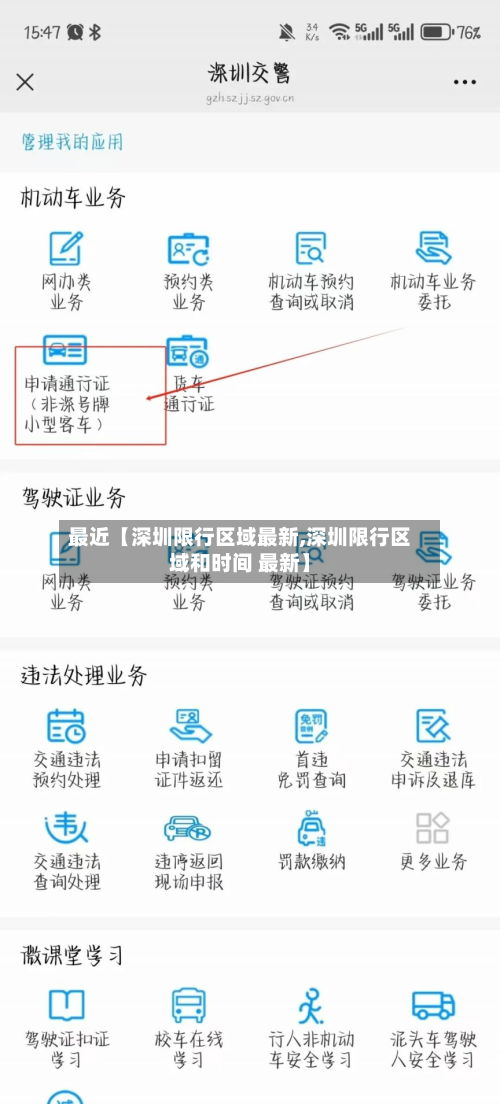 最近【深圳限行区域最新,深圳限行区域和时间 最新】-第2张图片