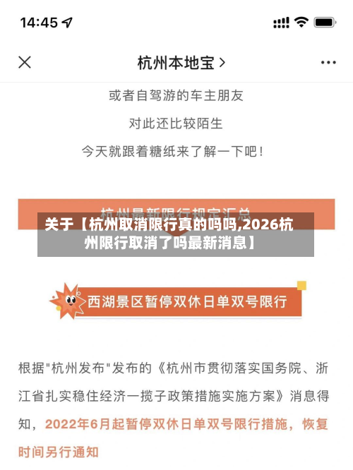 关于【杭州取消限行真的吗吗,2026杭州限行取消了吗最新消息】-第3张图片