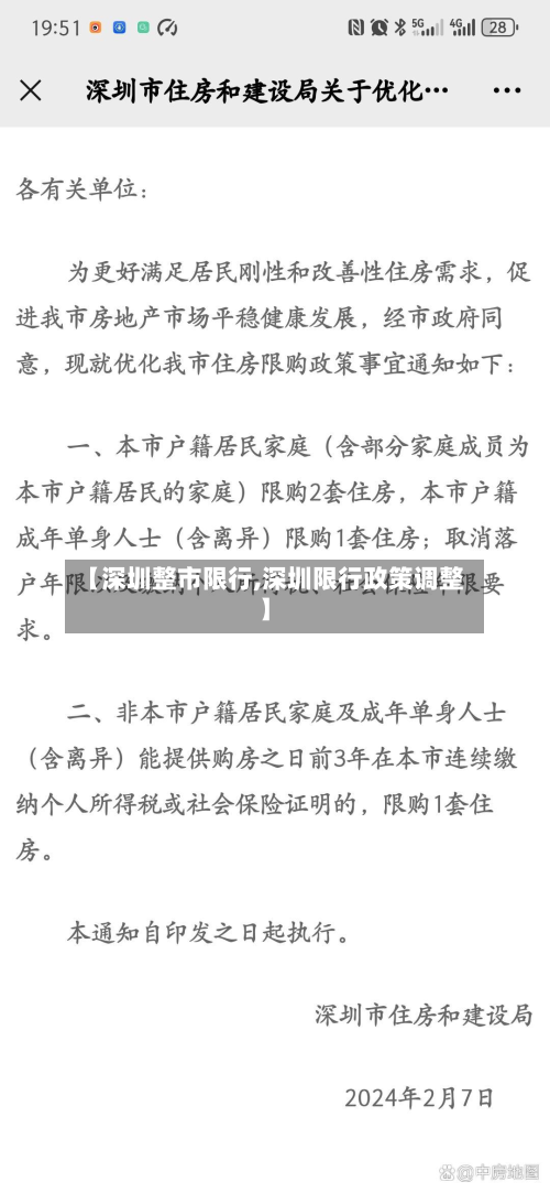 【深圳整市限行,深圳限行政策调整】-第1张图片