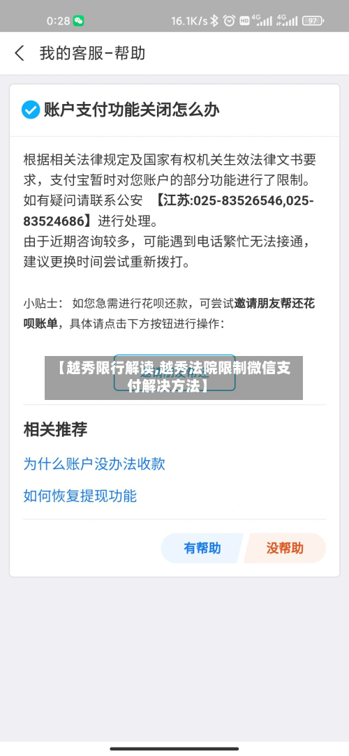 【越秀限行解读,越秀法院限制微信支付解决方法】-第1张图片