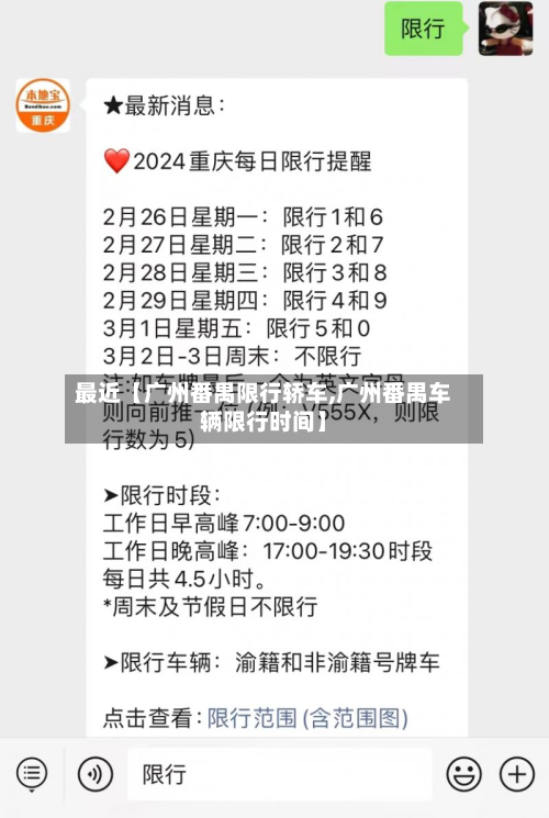 最近【广州番禺限行轿车,广州番禺车辆限行时间】-第3张图片