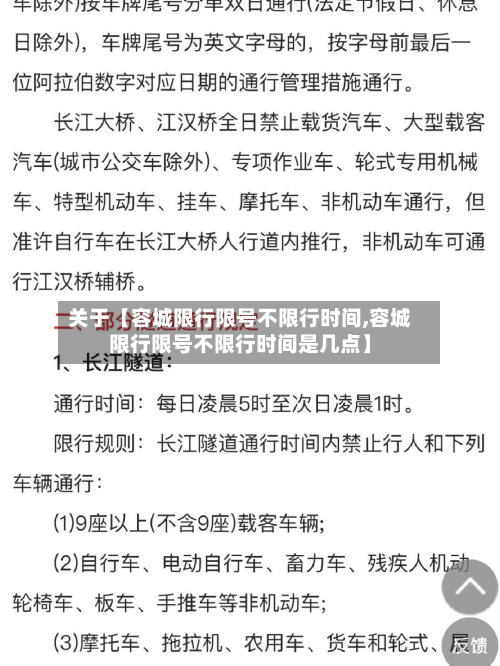 关于【容城限行限号不限行时间,容城限行限号不限行时间是几点】-第3张图片