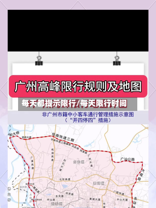 每天都提示限行/每天限行时间-第2张图片