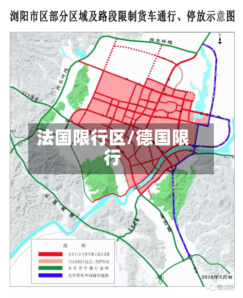 法国限行区/德国限行-第1张图片