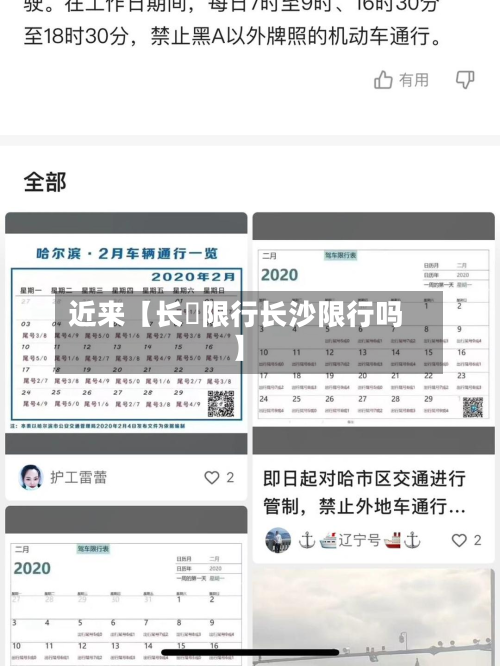 近来【长湴限行长沙限行吗】-第2张图片
