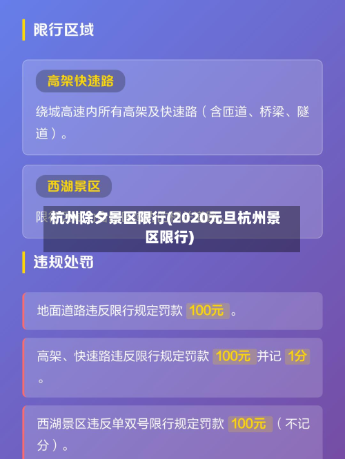 杭州除夕景区限行(2020元旦杭州景区限行)-第1张图片