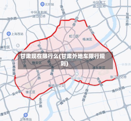 甘肃现在限行么(甘肃外地车限行规则)-第1张图片
