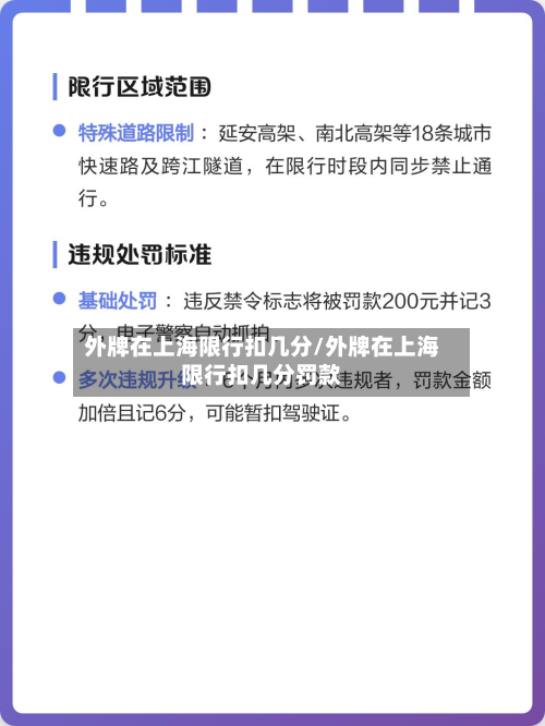 外牌在上海限行扣几分/外牌在上海限行扣几分罚款-第2张图片