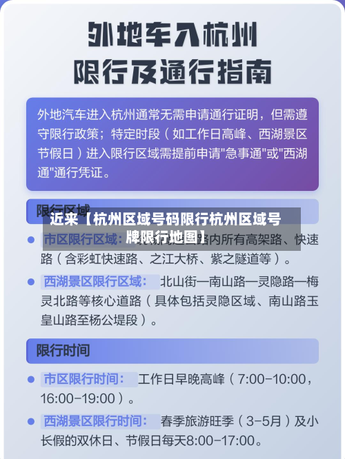近来【杭州区域号码限行杭州区域号牌限行地图】-第1张图片