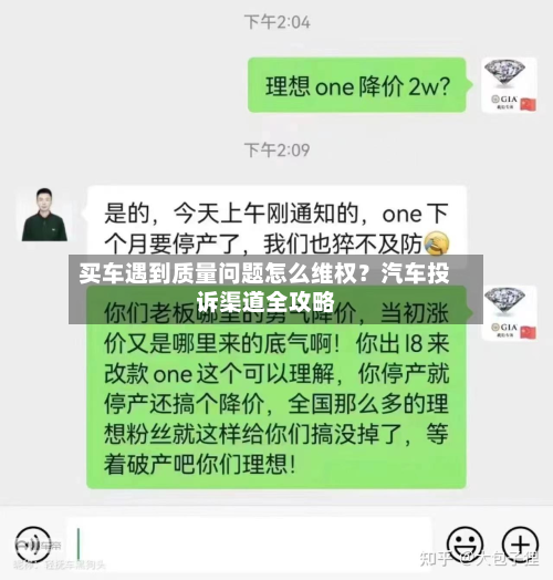 买车遇到质量问题怎么维权?汽车投诉渠道全攻略-第3张图片