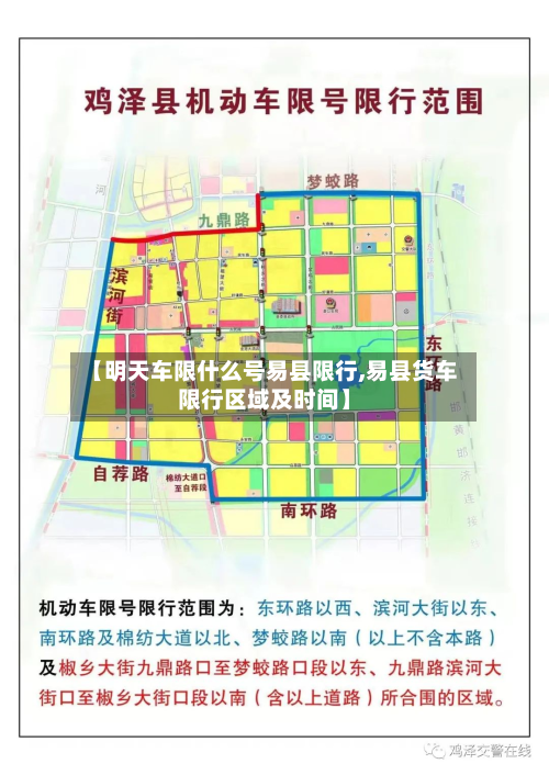 【明天车限什么号易县限行,易县货车限行区域及时间】-第3张图片