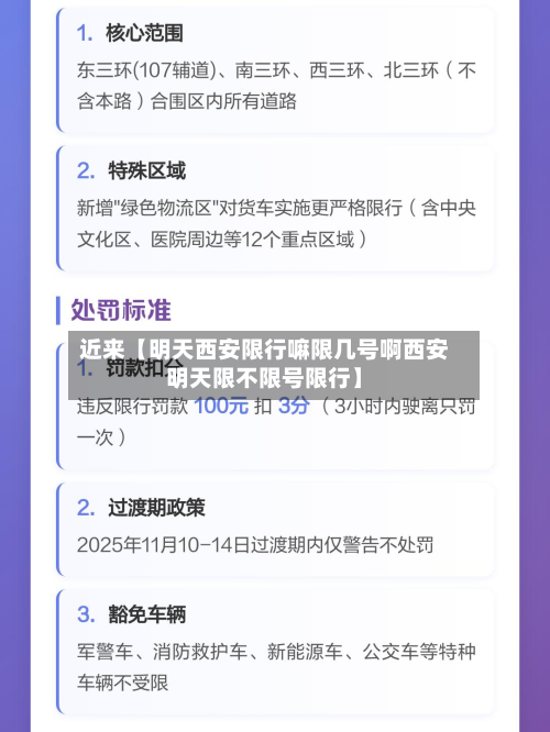 近来【明天西安限行嘛限几号啊西安明天限不限号限行】-第1张图片