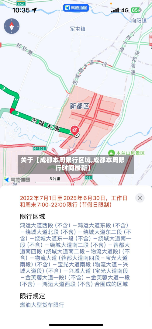 关于【成都本周限行区域,成都本周限行时间最新】-第1张图片